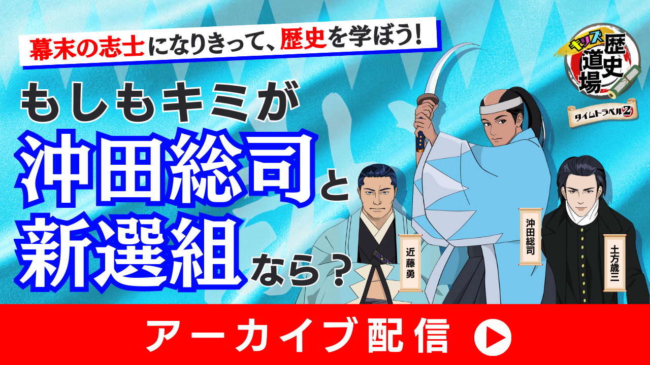 もしも君が幕末のヒーロー沖田総司と新選組なら？